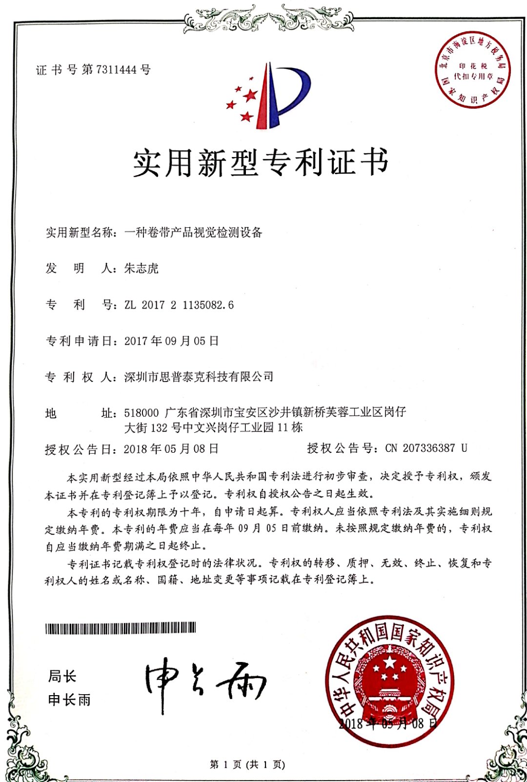 軸承檢測自動(dòng)化設(shè)備